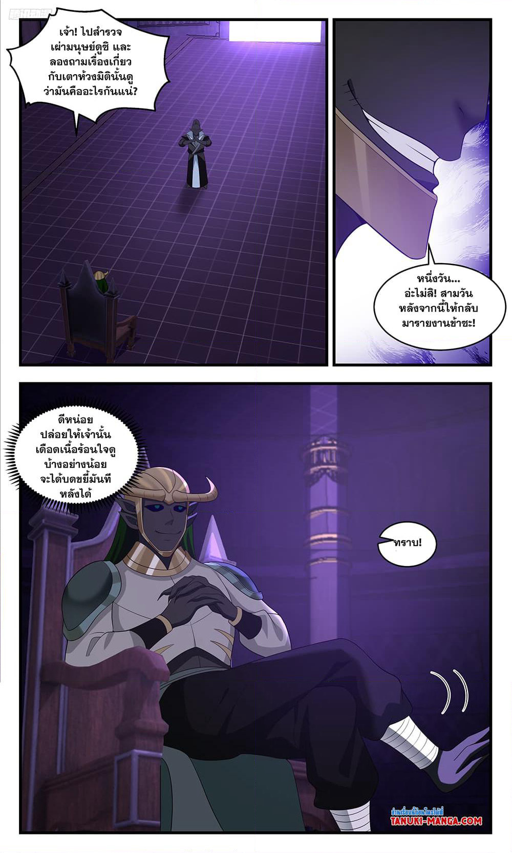 Martial Peak เทพยุทธ์เหนือโลก page 10