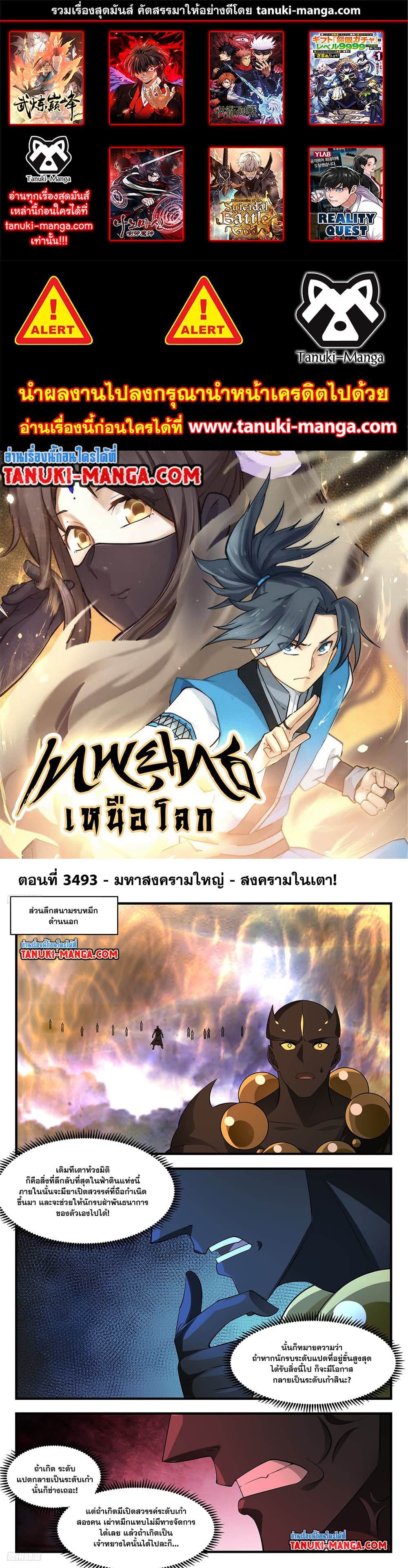 Martial Peak เทพยุทธ์เหนือโลก page 1