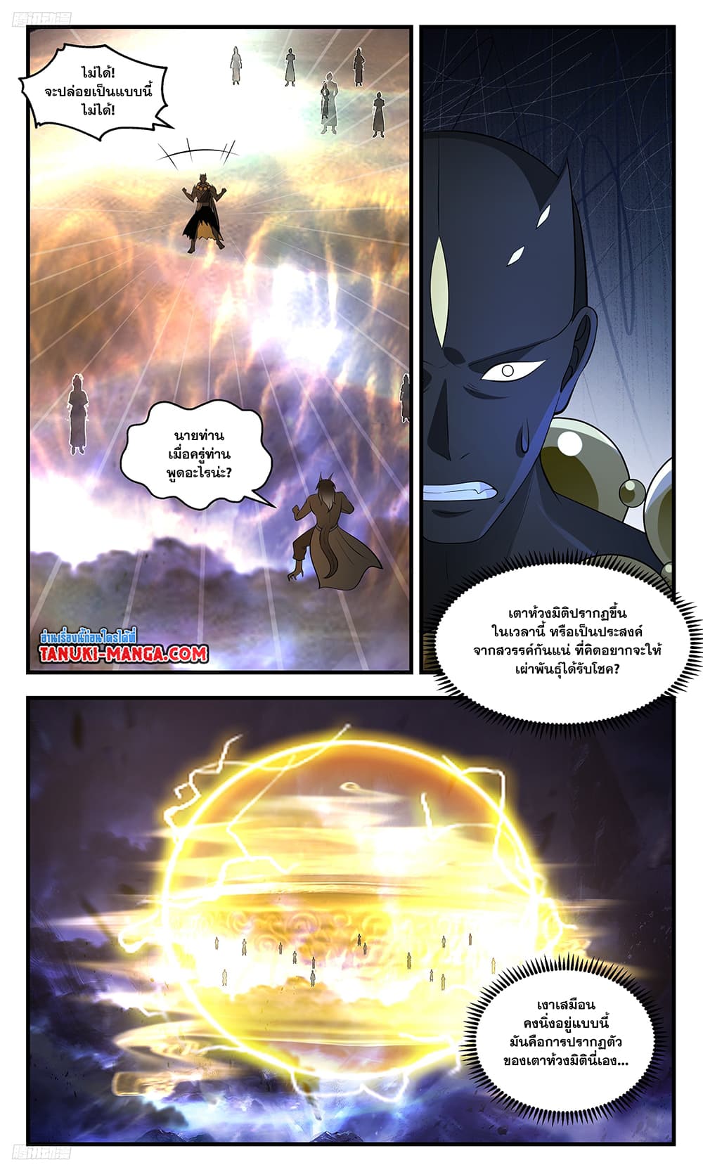 Martial Peak เทพยุทธ์เหนือโลก page 2