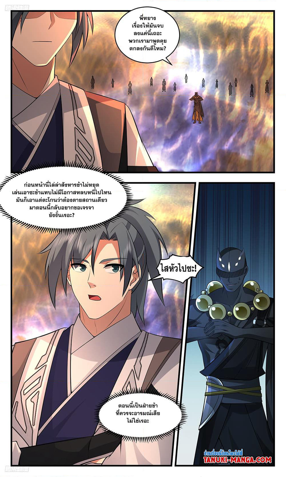 Martial Peak เทพยุทธ์เหนือโลก page 3