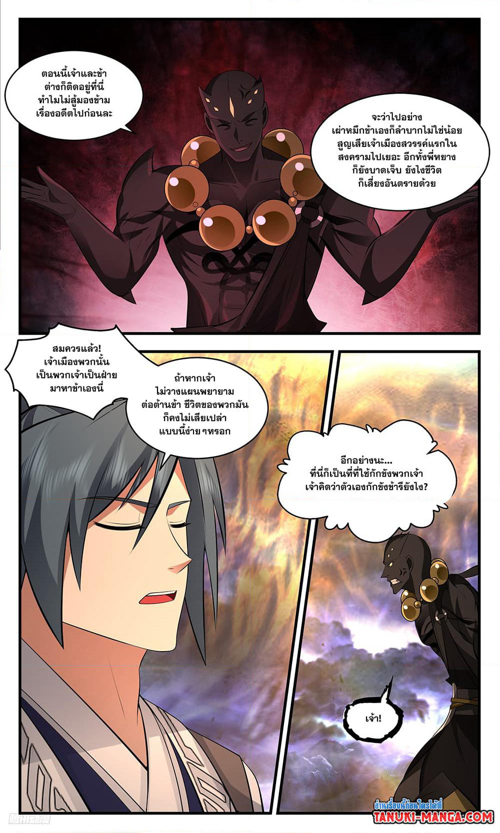 Martial Peak เทพยุทธ์เหนือโลก page 4