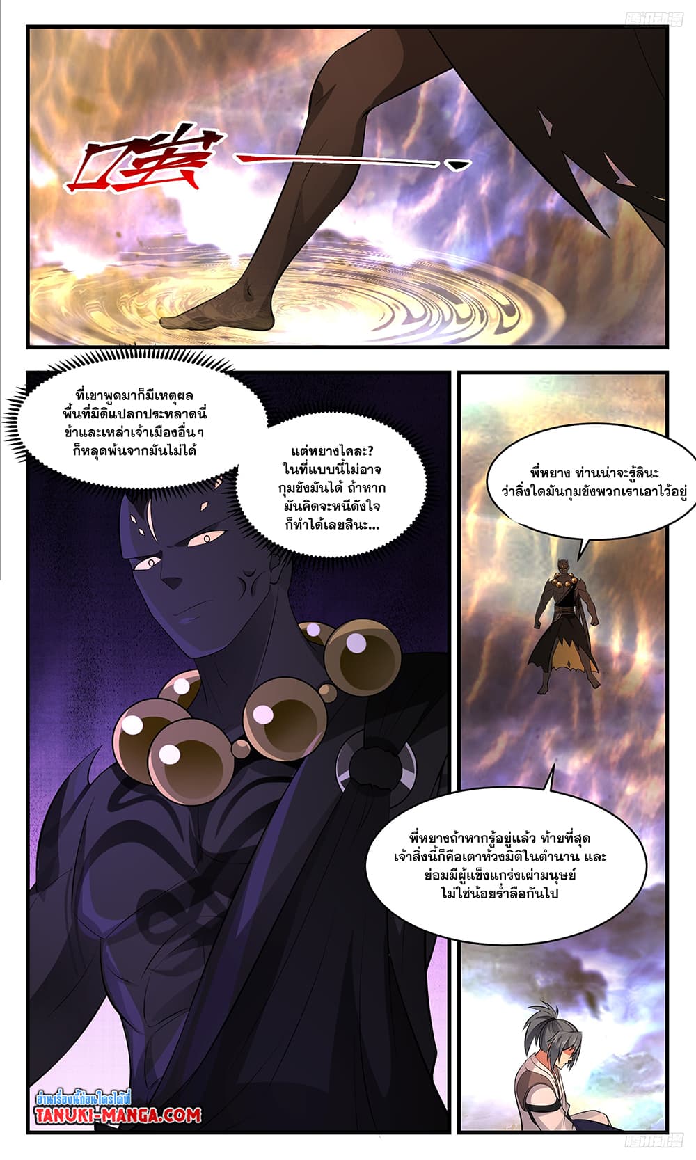 Martial Peak เทพยุทธ์เหนือโลก page 5