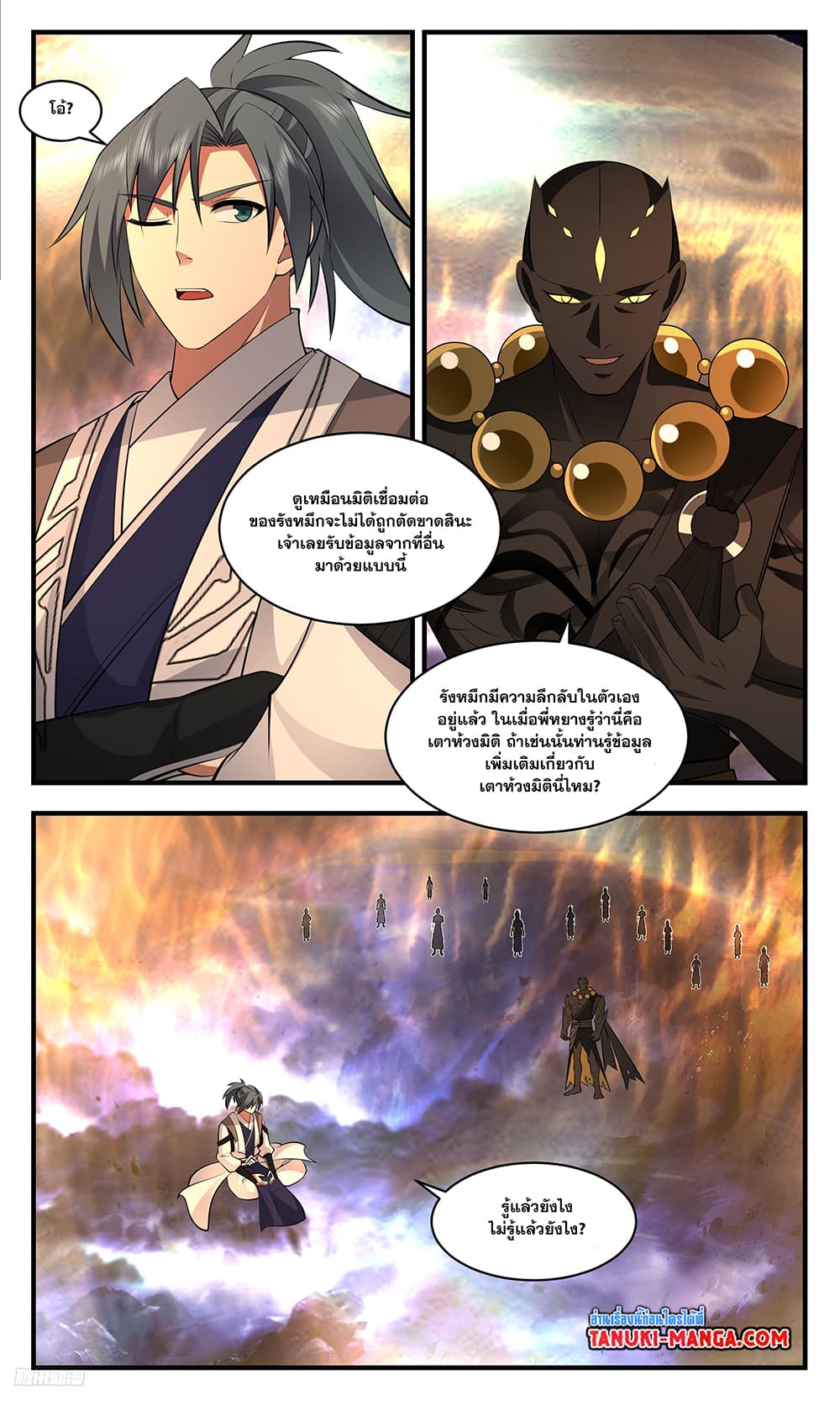 Martial Peak เทพยุทธ์เหนือโลก page 6