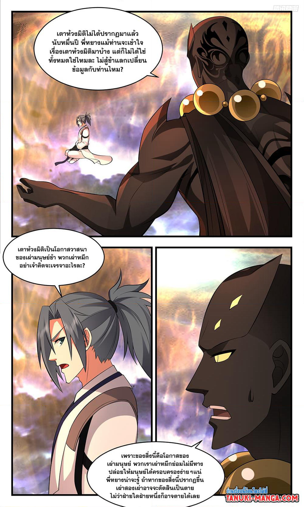 Martial Peak เทพยุทธ์เหนือโลก page 7