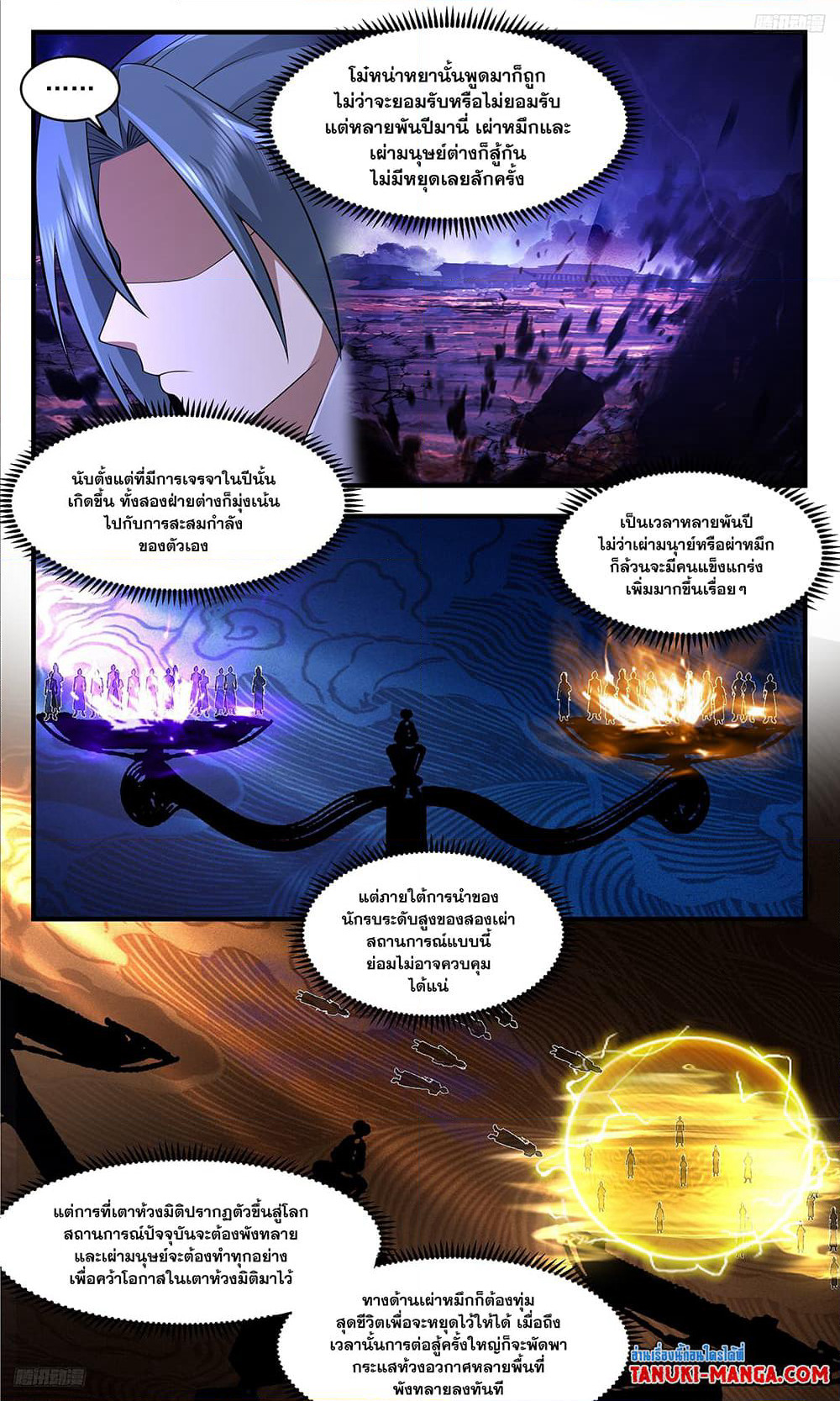 Martial Peak เทพยุทธ์เหนือโลก page 8