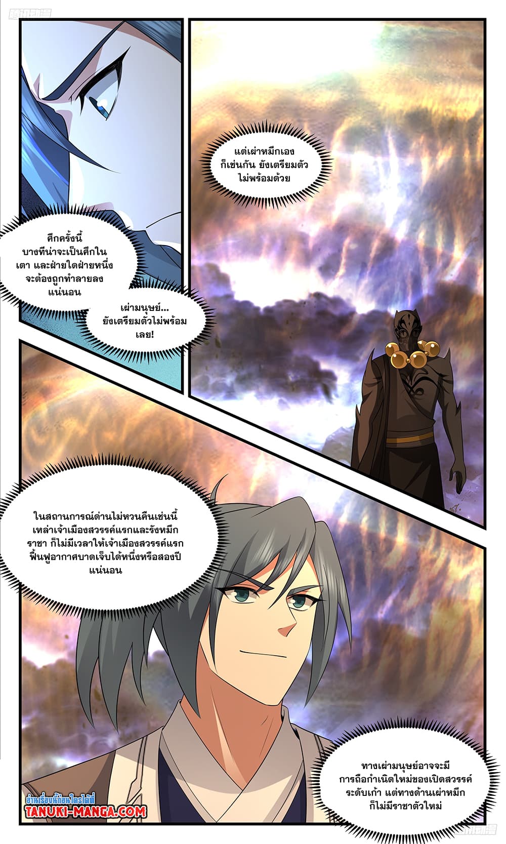 Martial Peak เทพยุทธ์เหนือโลก page 9