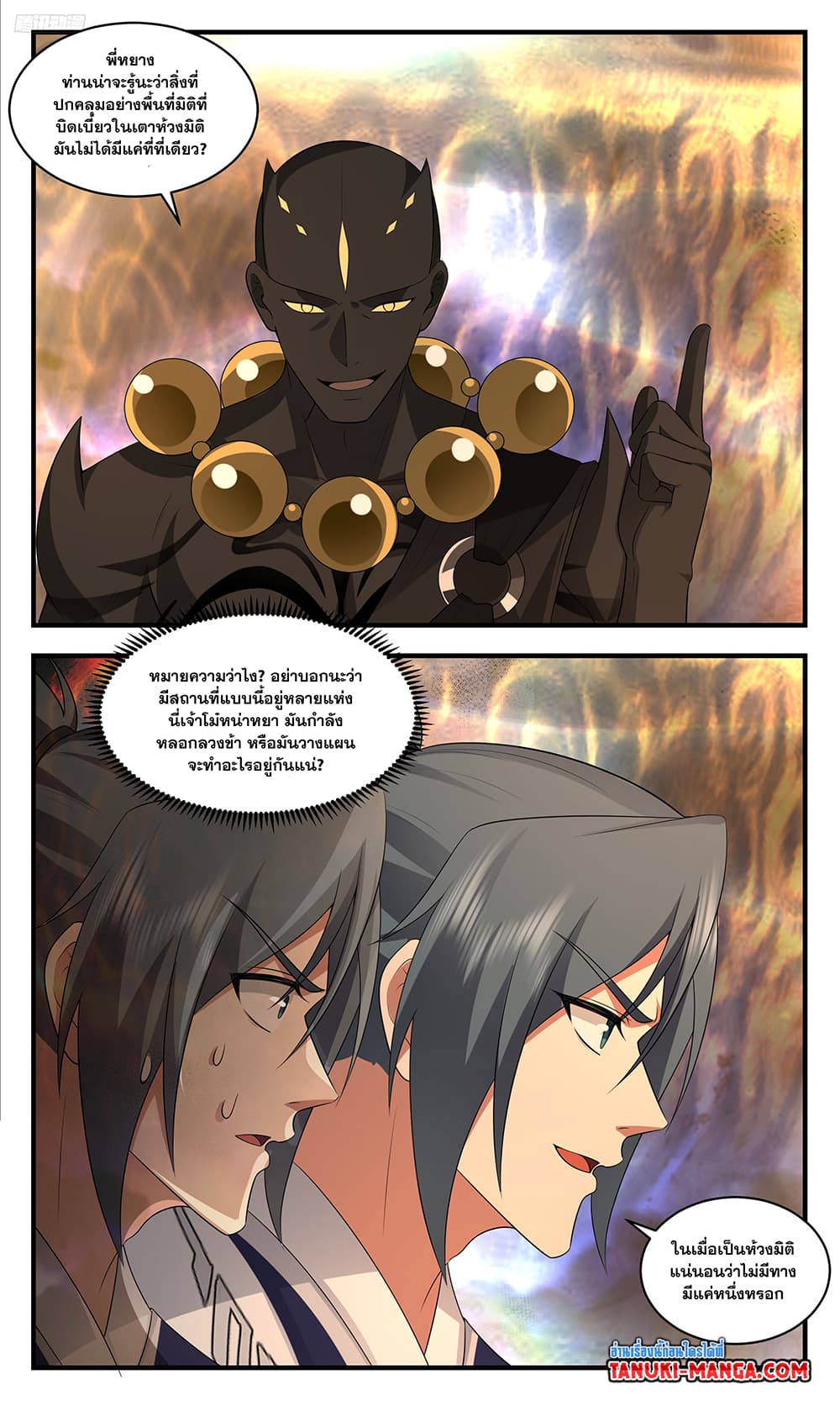 Martial Peak เทพยุทธ์เหนือโลก page 10
