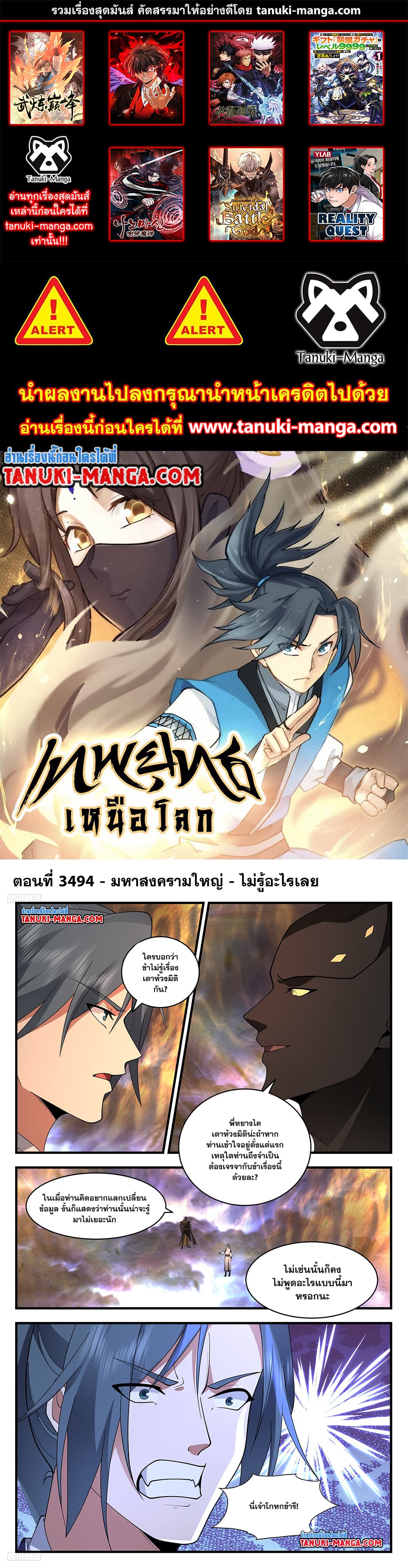 Martial Peak เทพยุทธ์เหนือโลก page 1