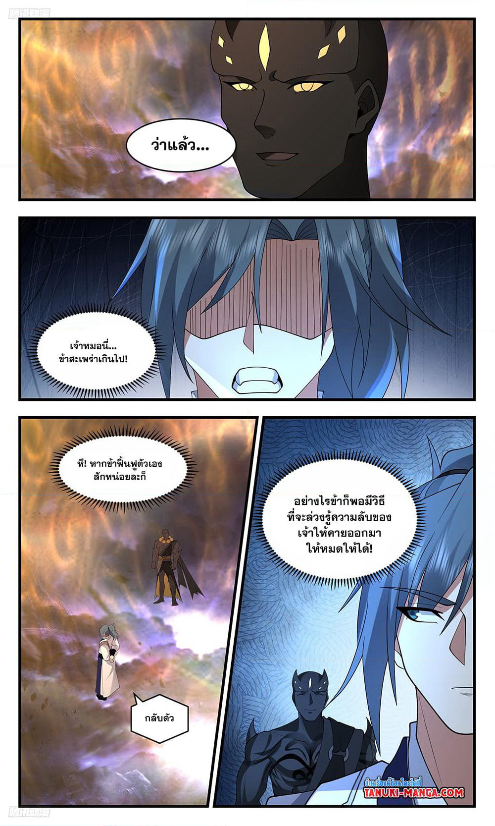 Martial Peak เทพยุทธ์เหนือโลก page 2