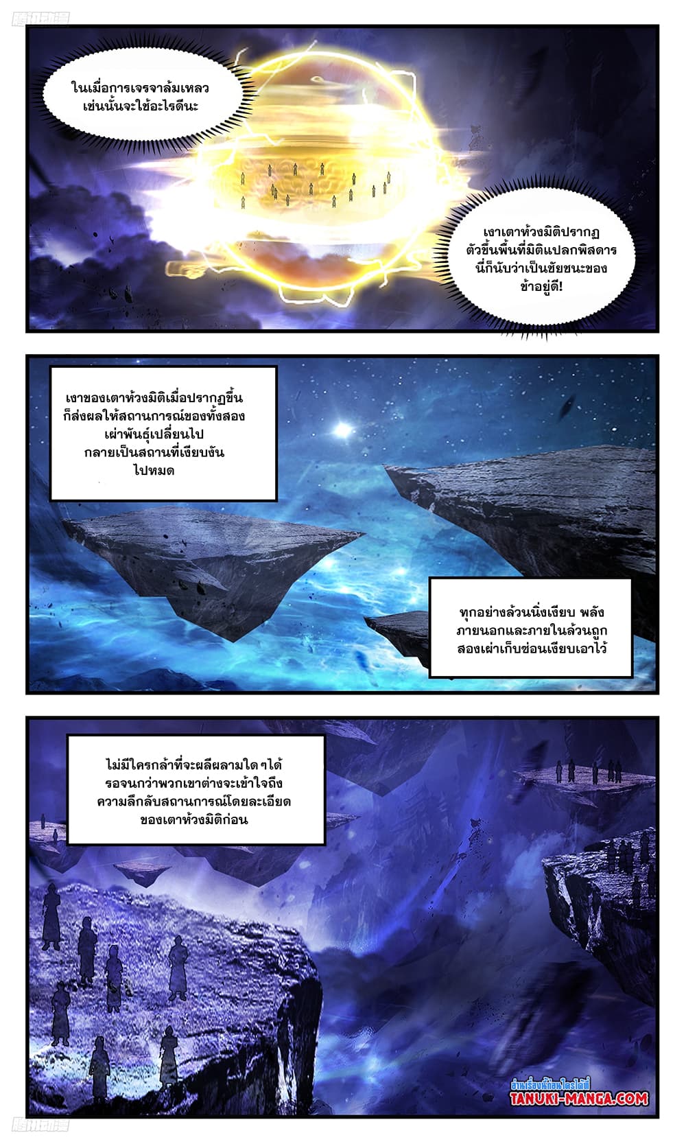 Martial Peak เทพยุทธ์เหนือโลก page 3