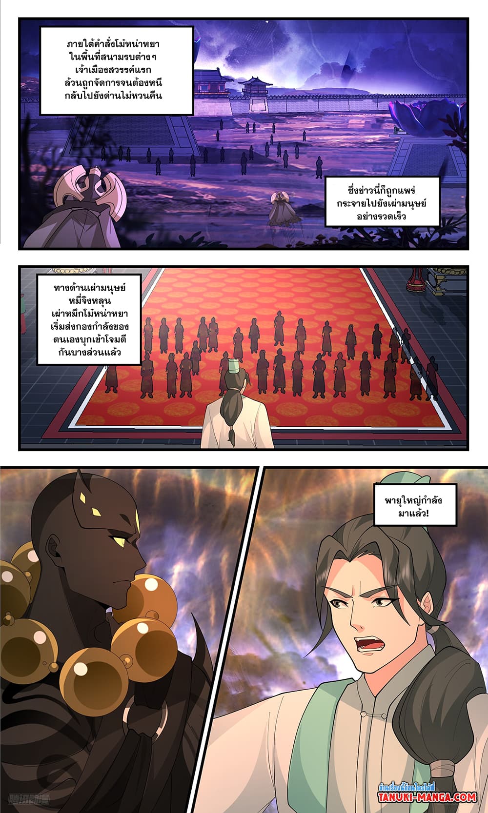 Martial Peak เทพยุทธ์เหนือโลก page 4