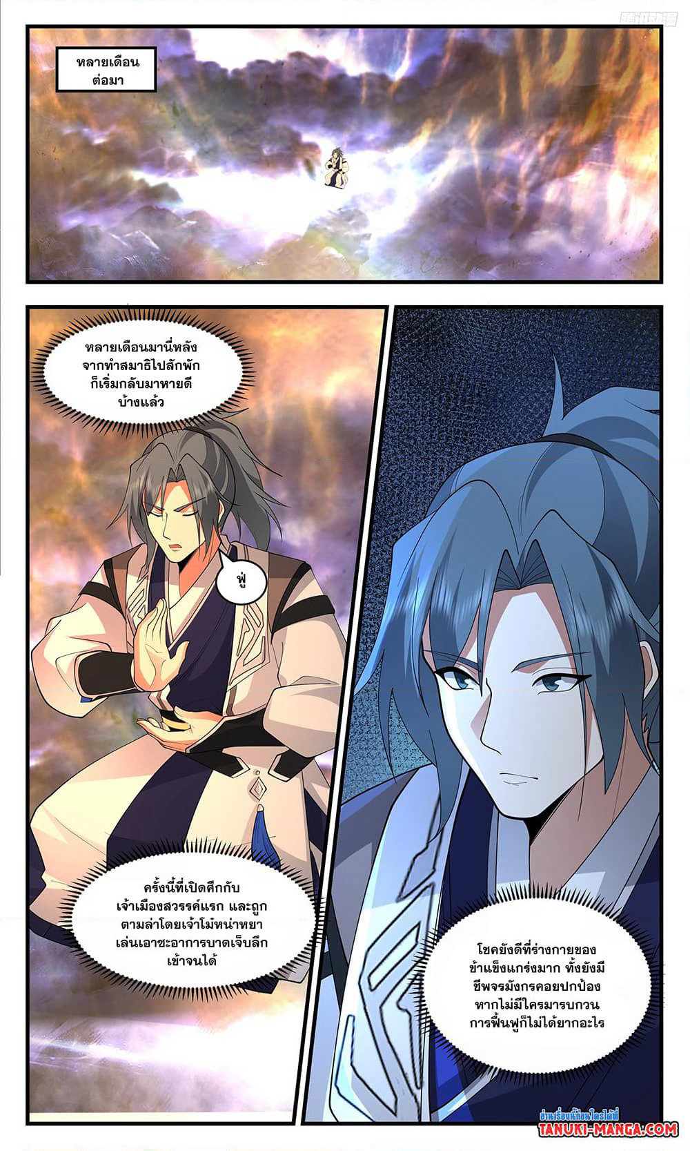 Martial Peak เทพยุทธ์เหนือโลก page 5