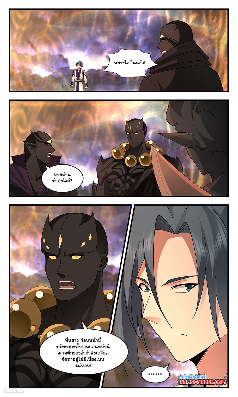 Martial Peak เทพยุทธ์เหนือโลก page 6