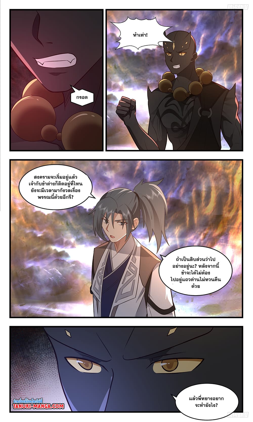 Martial Peak เทพยุทธ์เหนือโลก page 7