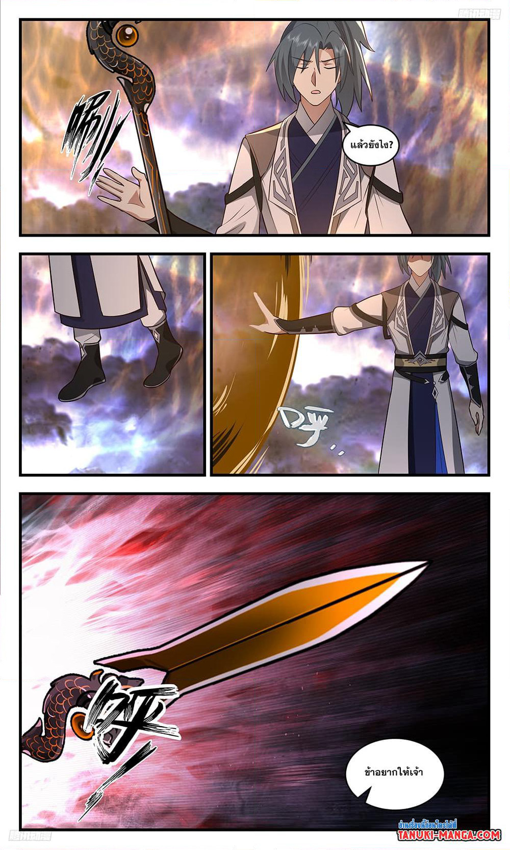 Martial Peak เทพยุทธ์เหนือโลก page 8
