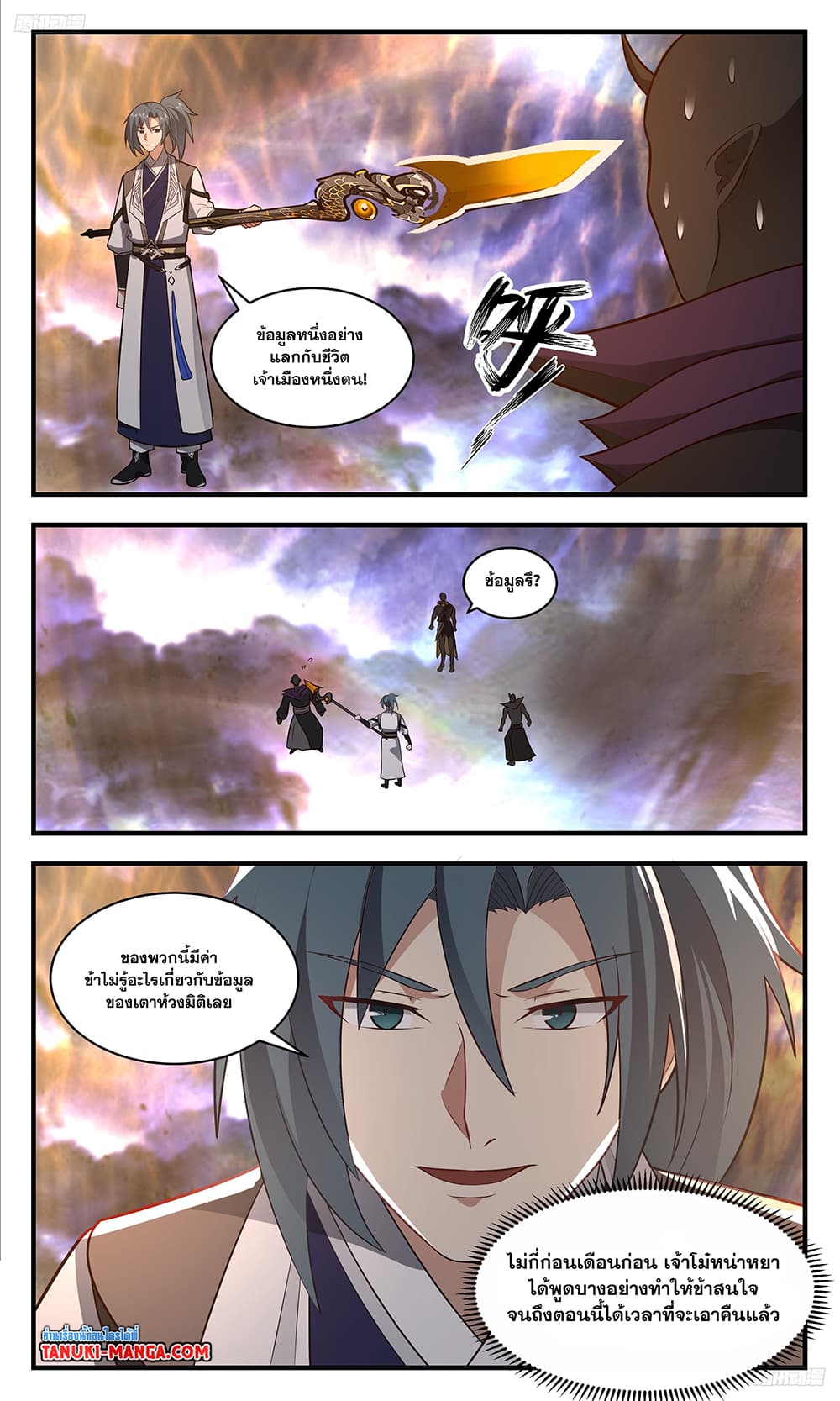 Martial Peak เทพยุทธ์เหนือโลก page 9