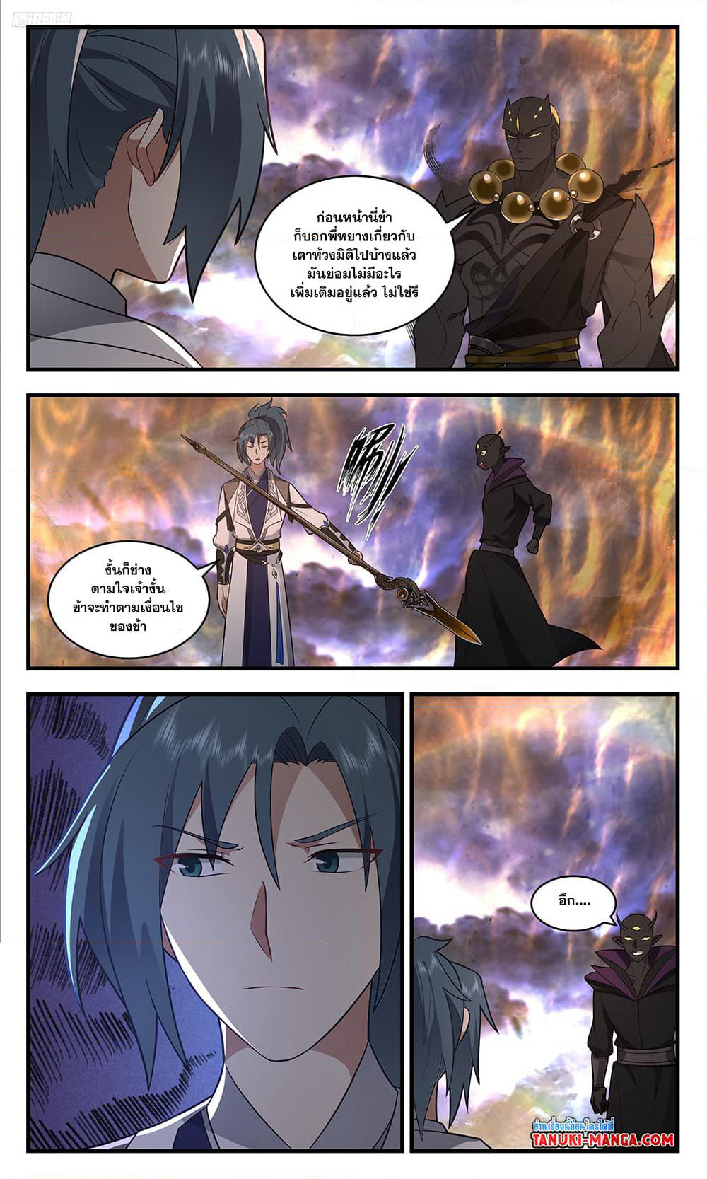 Martial Peak เทพยุทธ์เหนือโลก page 10