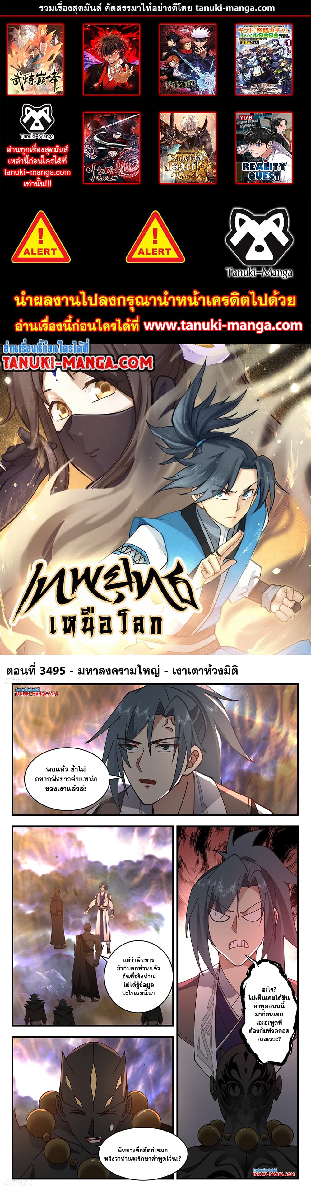 Martial Peak เทพยุทธ์เหนือโลก page 1