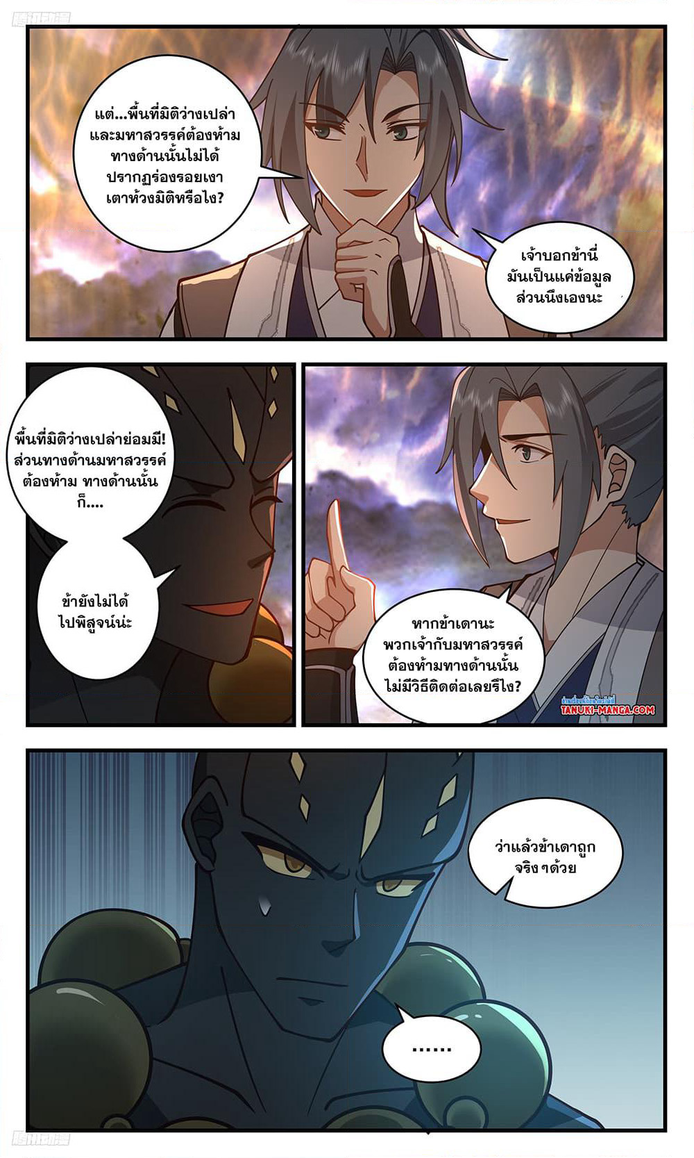 Martial Peak เทพยุทธ์เหนือโลก page 2