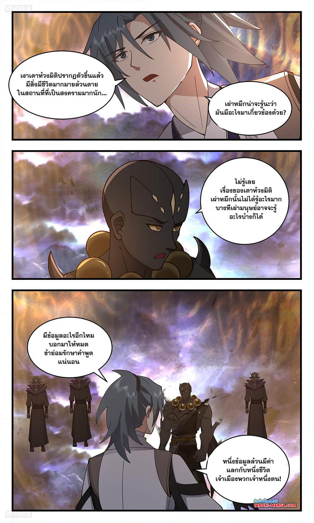Martial Peak เทพยุทธ์เหนือโลก page 3
