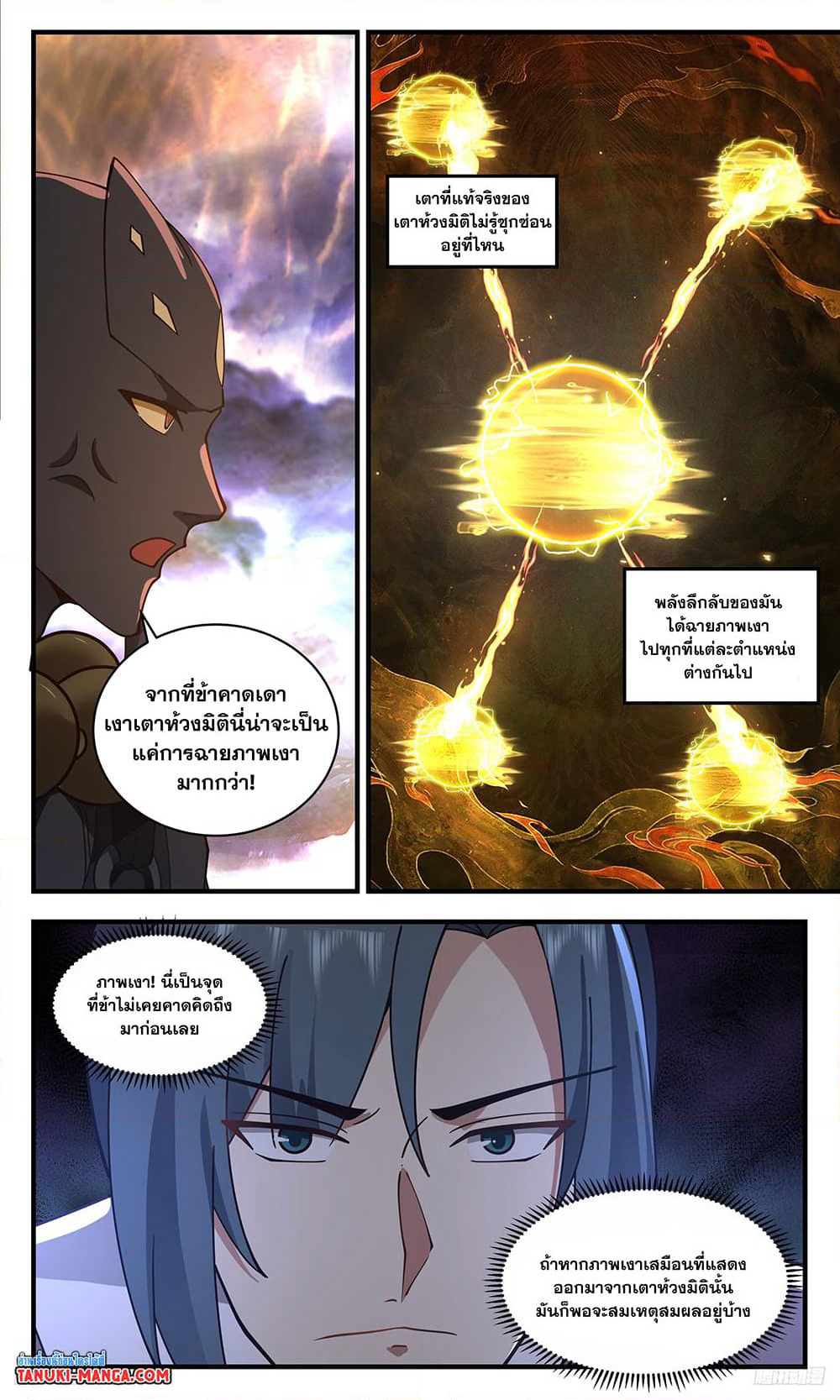 Martial Peak เทพยุทธ์เหนือโลก page 4