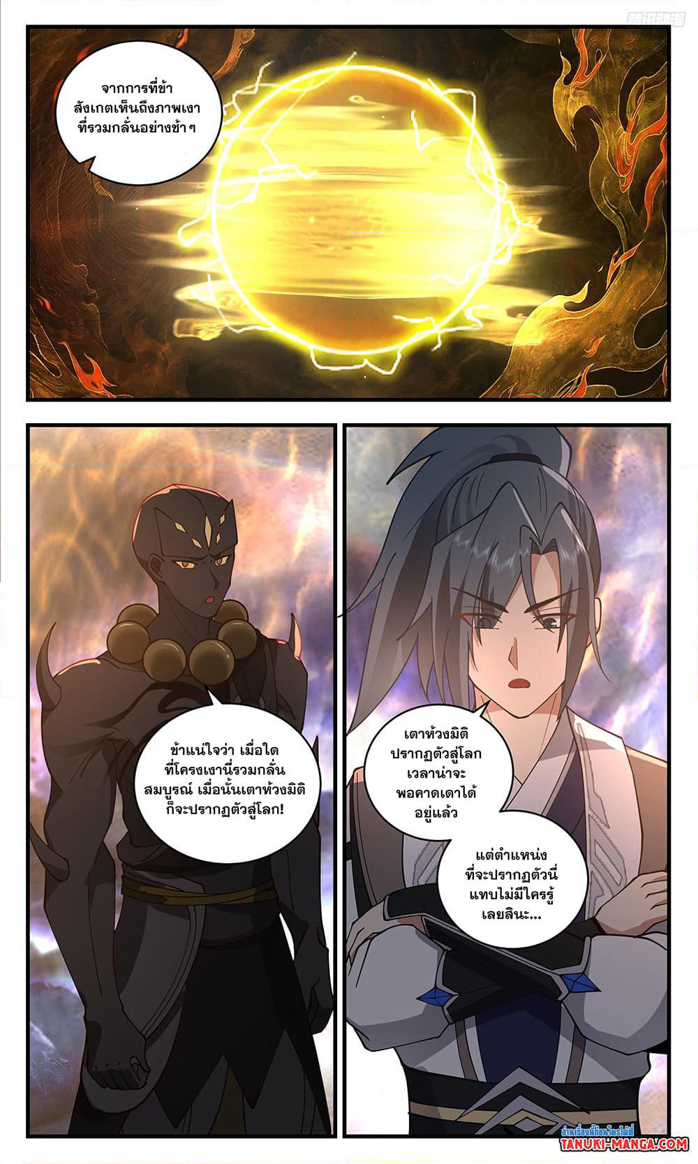 Martial Peak เทพยุทธ์เหนือโลก page 5