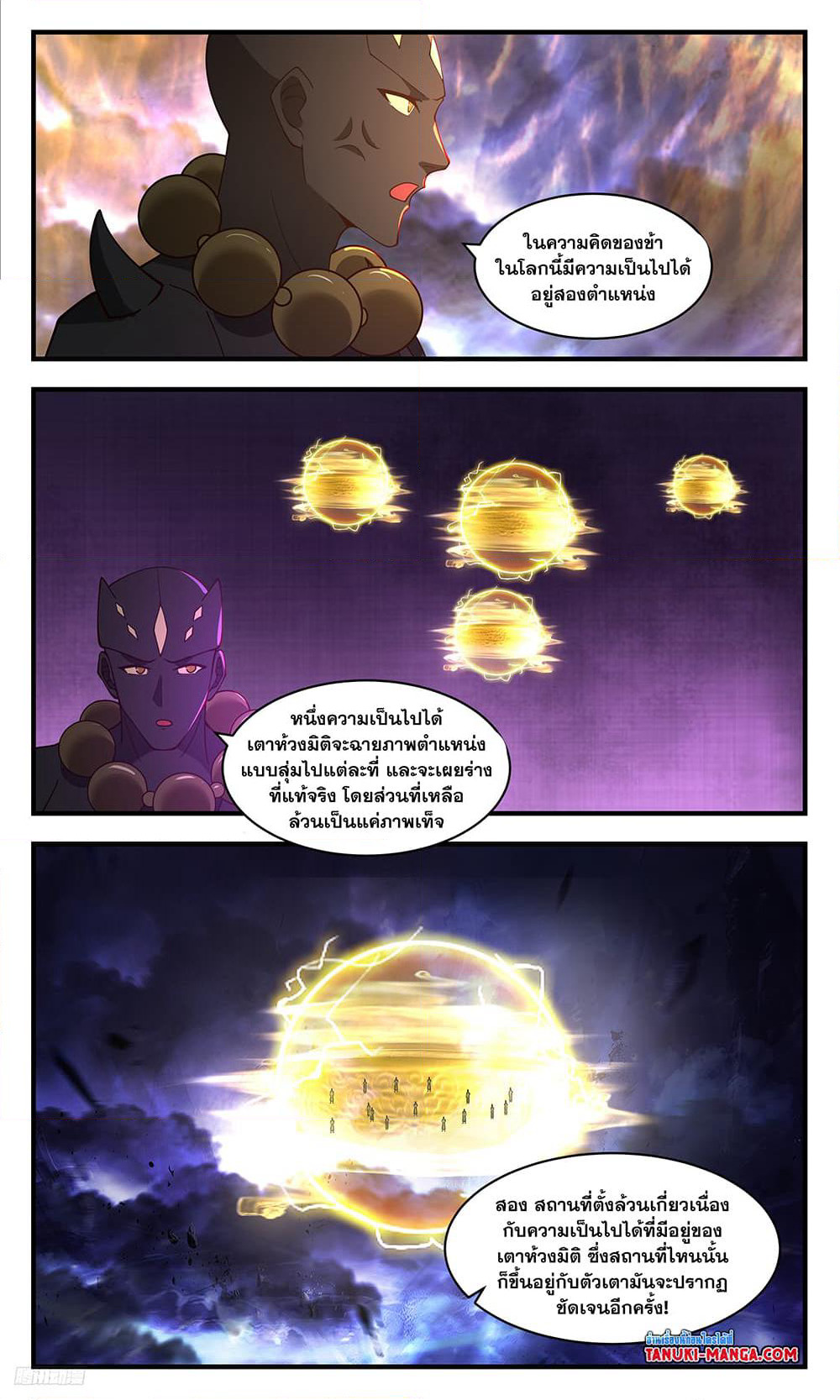 Martial Peak เทพยุทธ์เหนือโลก page 6