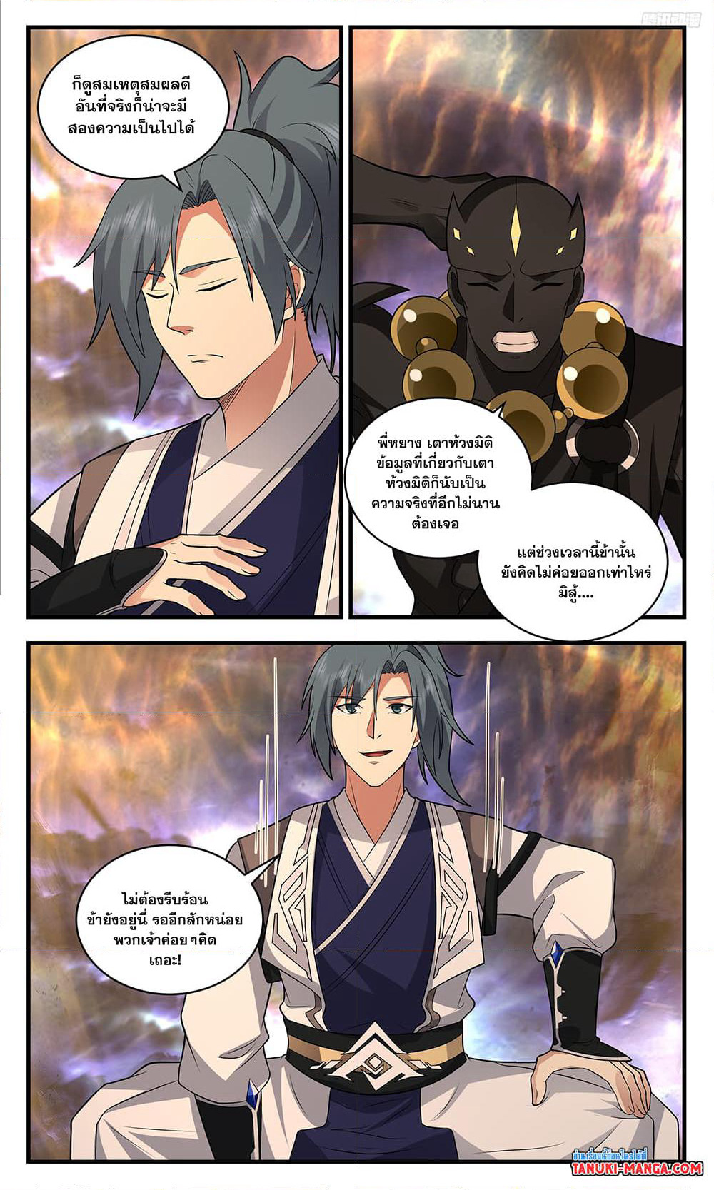 Martial Peak เทพยุทธ์เหนือโลก page 7