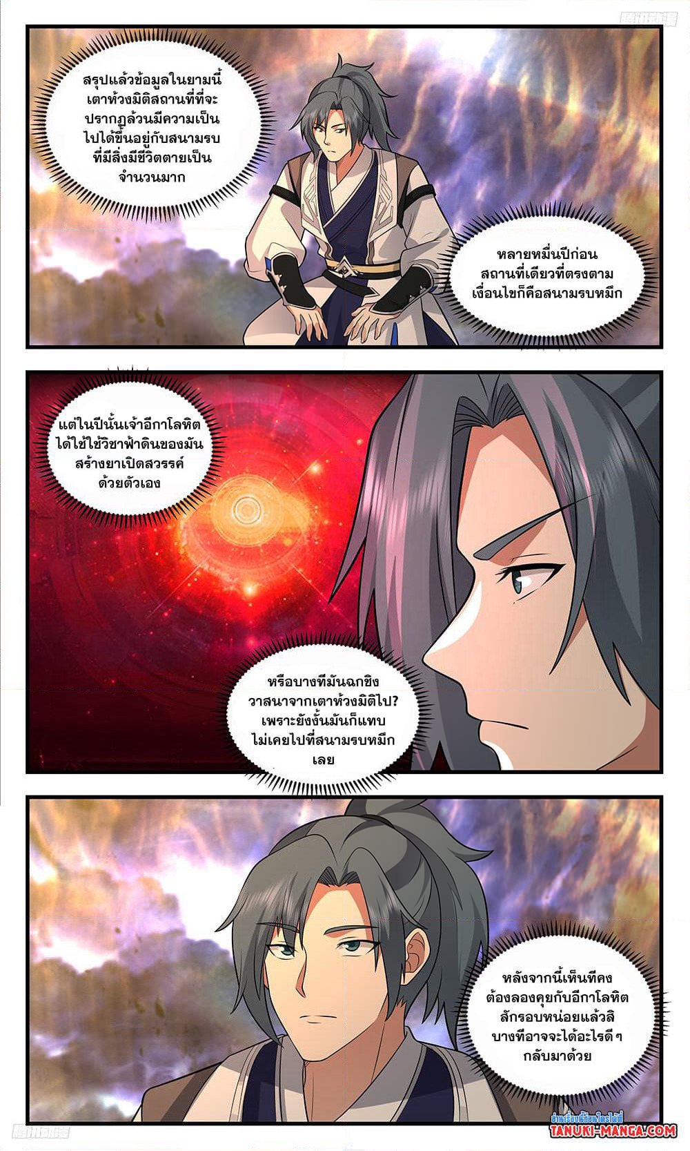 Martial Peak เทพยุทธ์เหนือโลก page 8