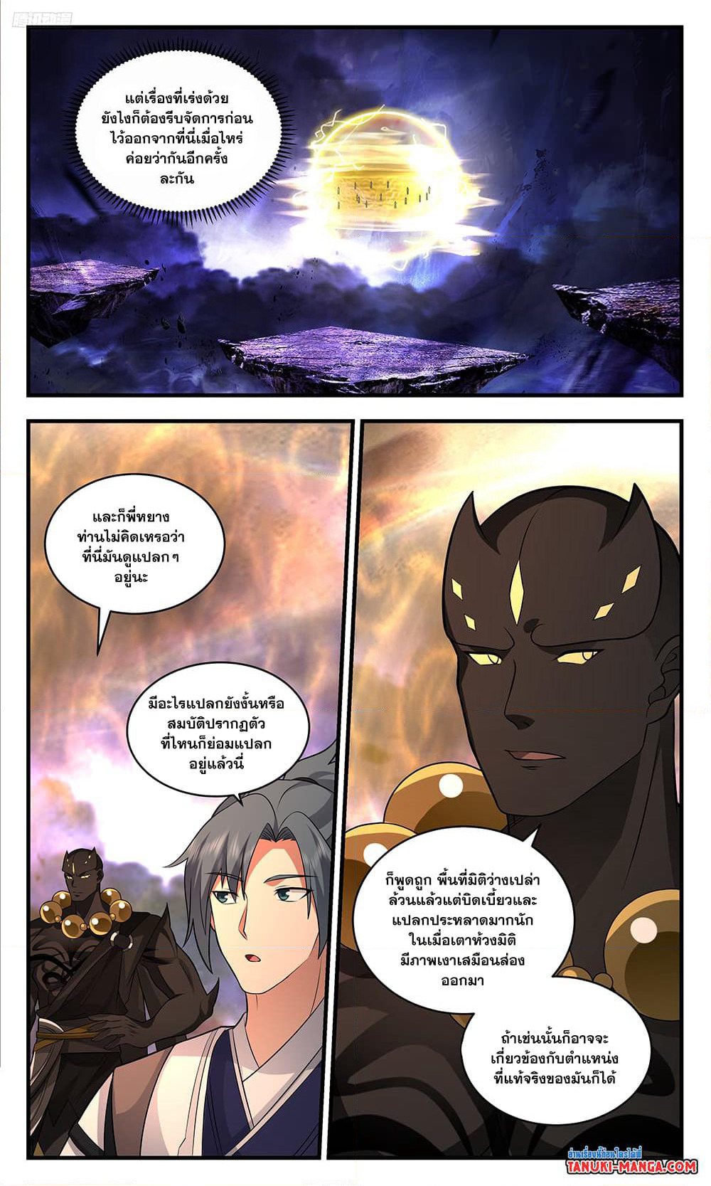 Martial Peak เทพยุทธ์เหนือโลก page 9