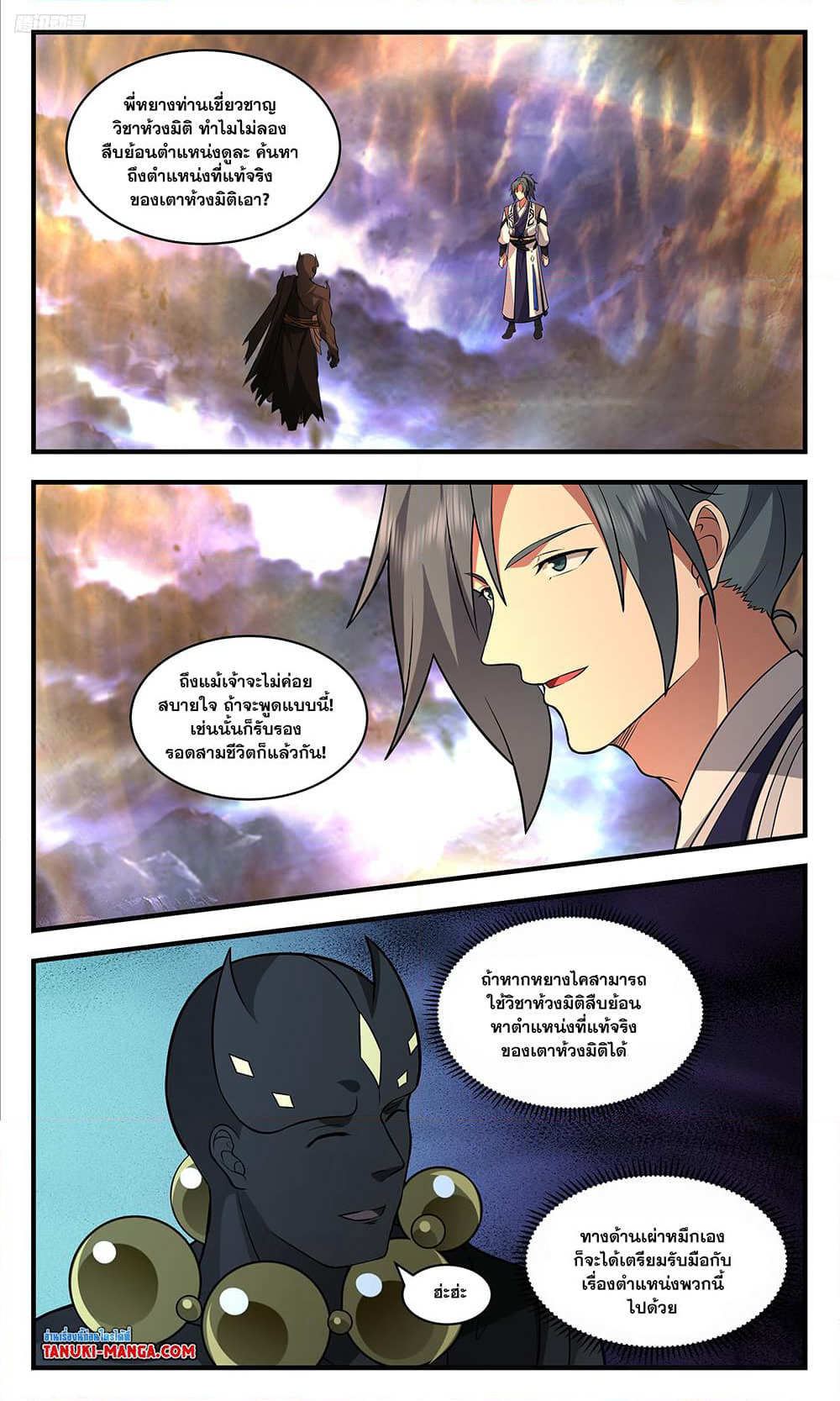 Martial Peak เทพยุทธ์เหนือโลก page 10