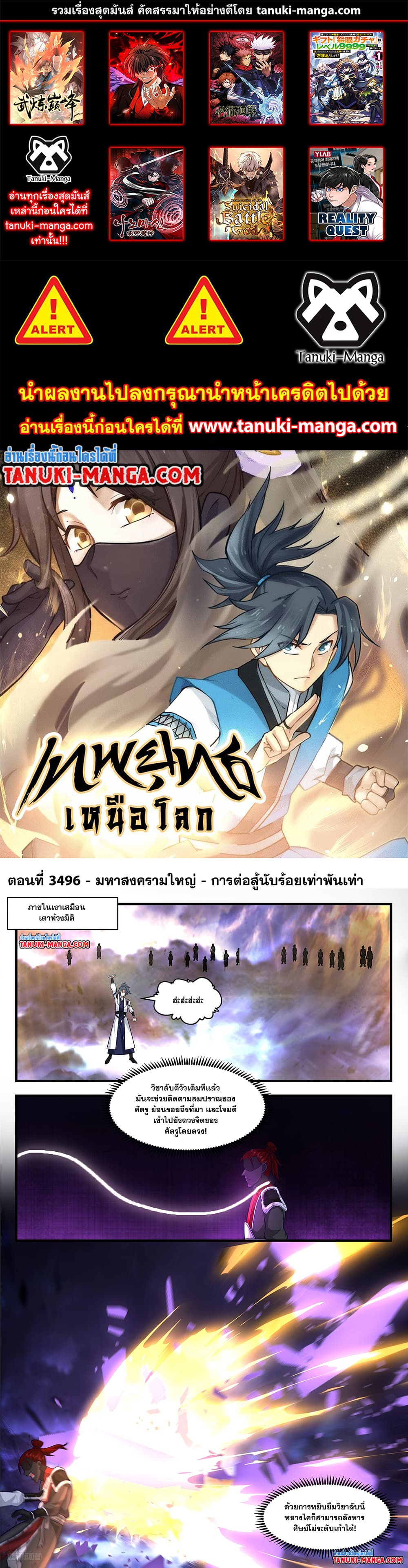 Martial Peak เทพยุทธ์เหนือโลก page 1