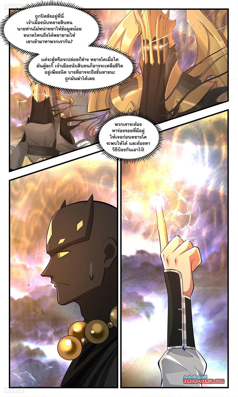 Martial Peak เทพยุทธ์เหนือโลก page 3