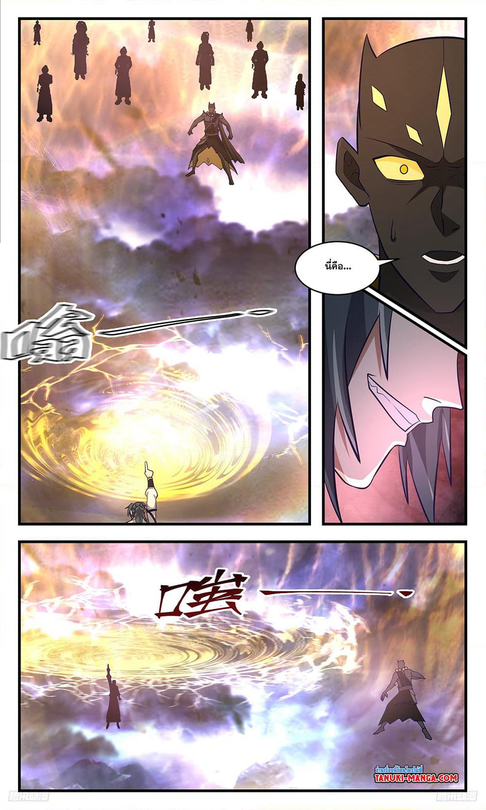 Martial Peak เทพยุทธ์เหนือโลก page 4