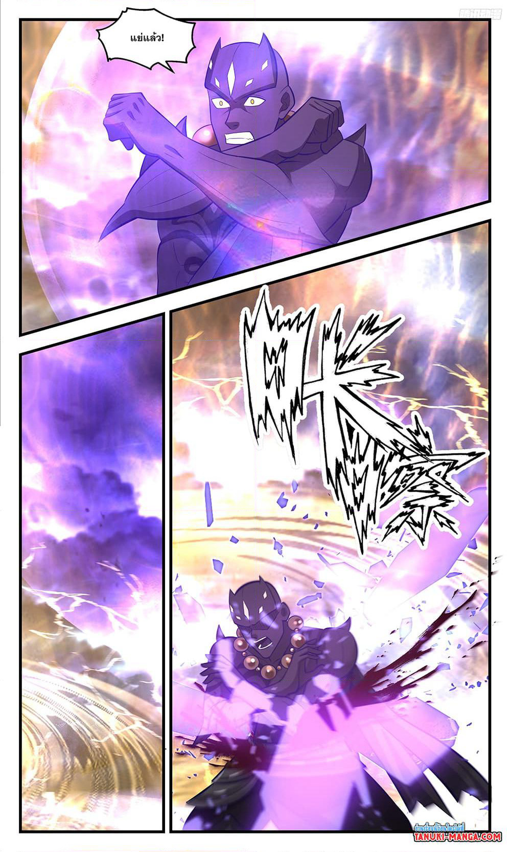 Martial Peak เทพยุทธ์เหนือโลก page 5