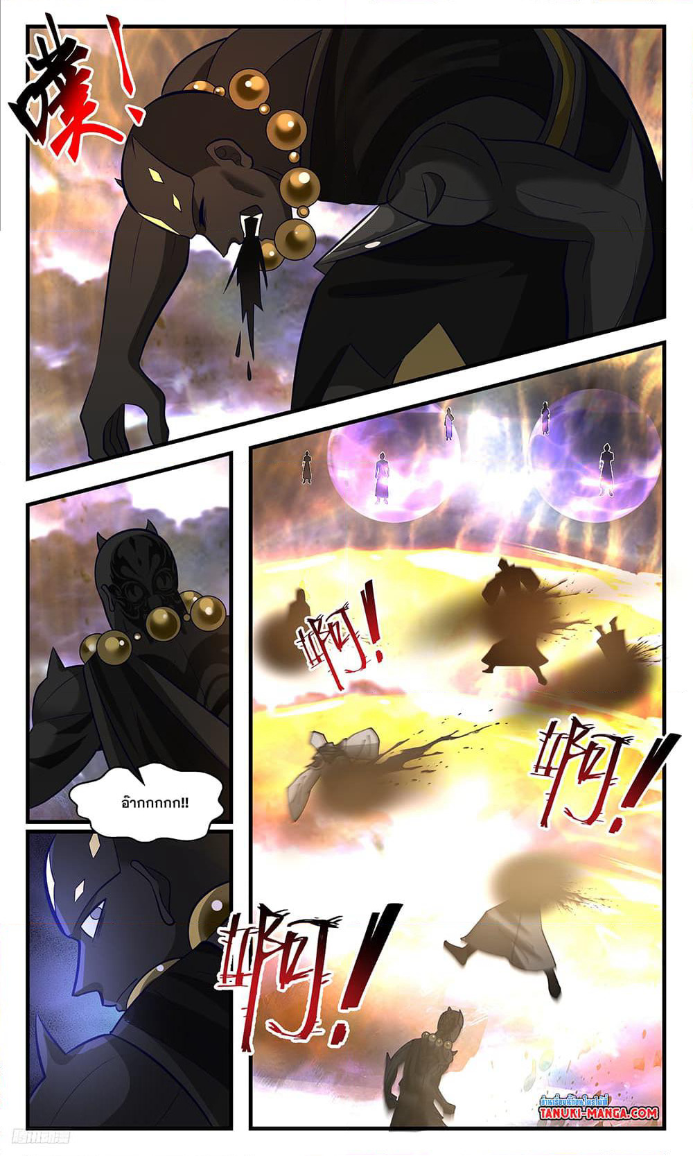 Martial Peak เทพยุทธ์เหนือโลก page 6
