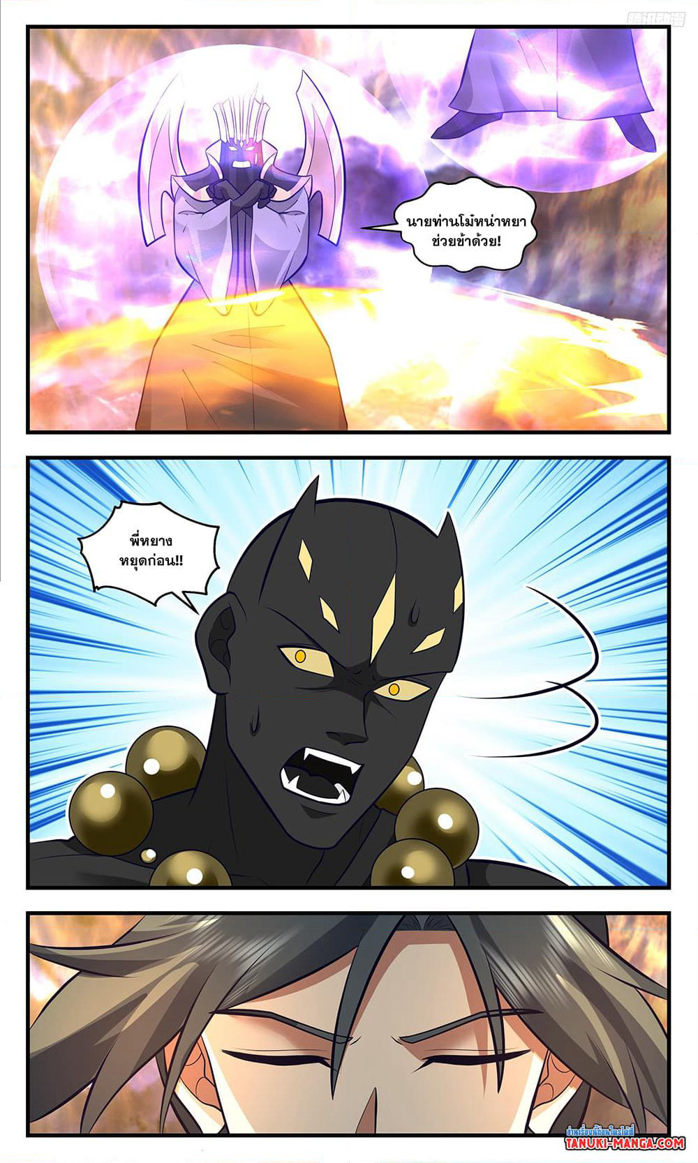 Martial Peak เทพยุทธ์เหนือโลก page 7