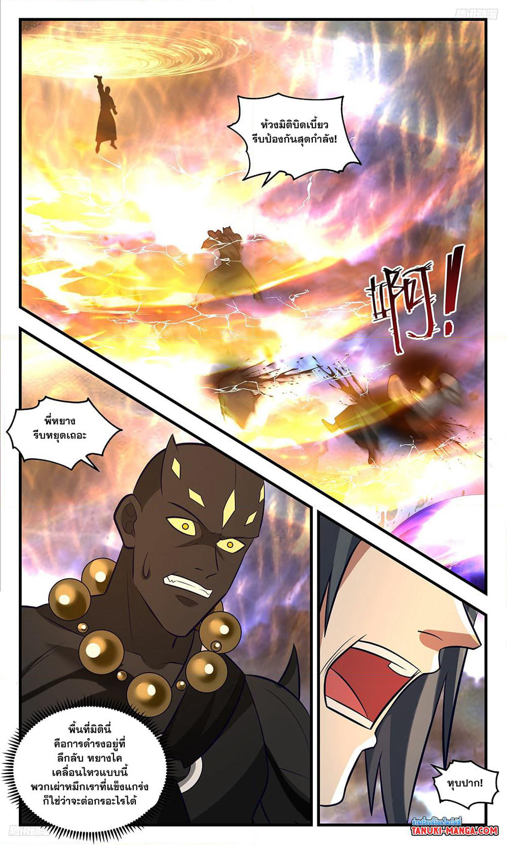 Martial Peak เทพยุทธ์เหนือโลก page 8