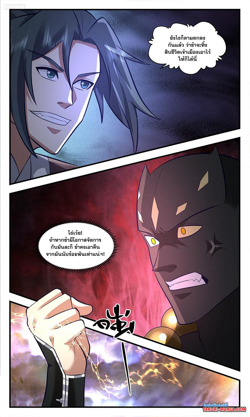 Martial Peak เทพยุทธ์เหนือโลก page 9