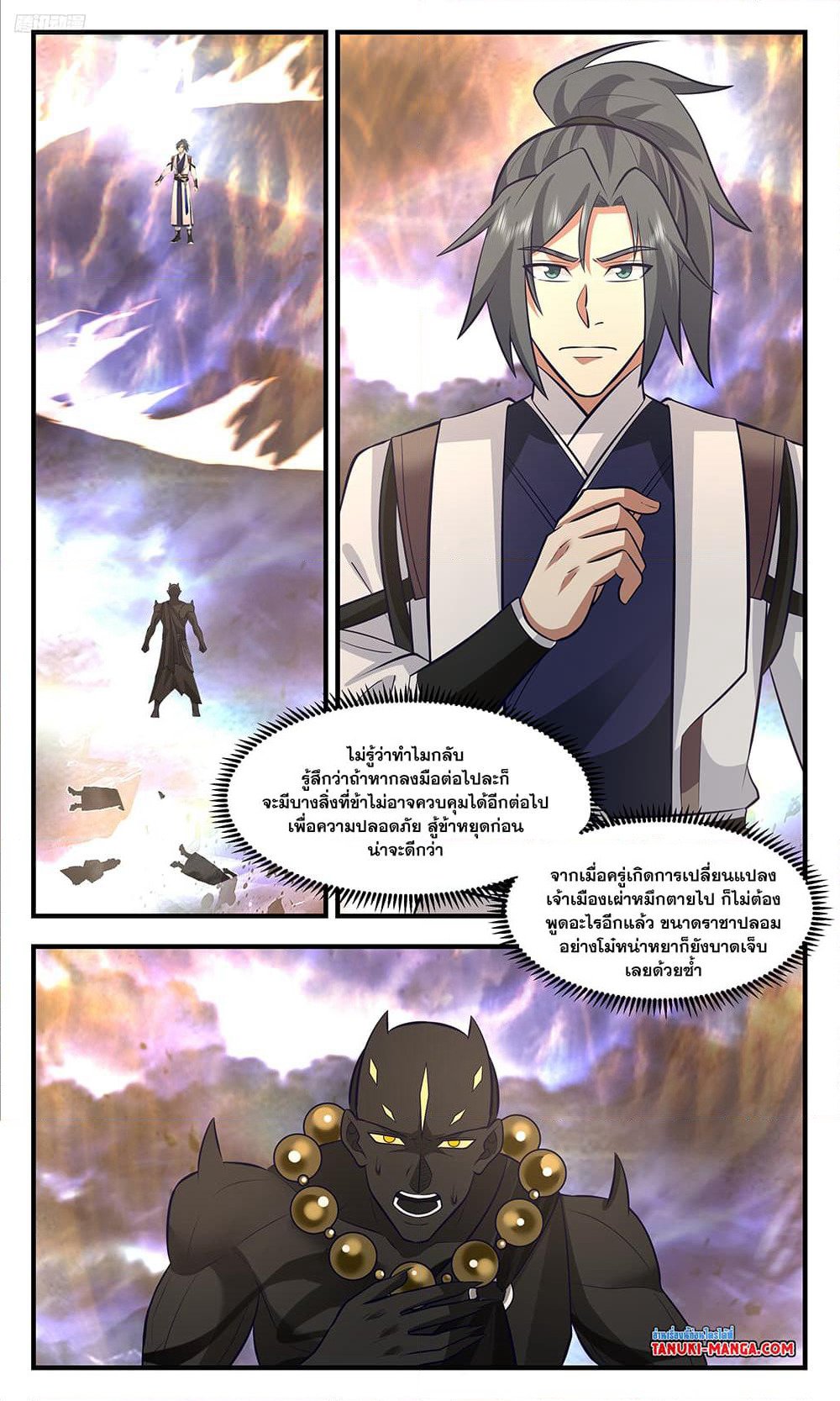 Martial Peak เทพยุทธ์เหนือโลก page 10