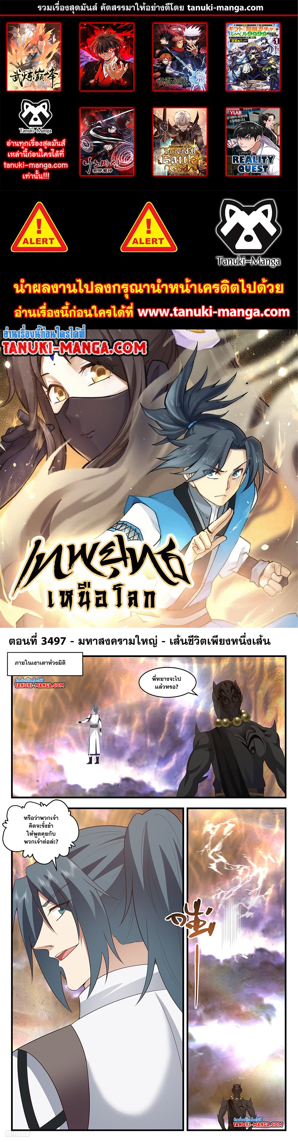 Martial Peak เทพยุทธ์เหนือโลก page 1
