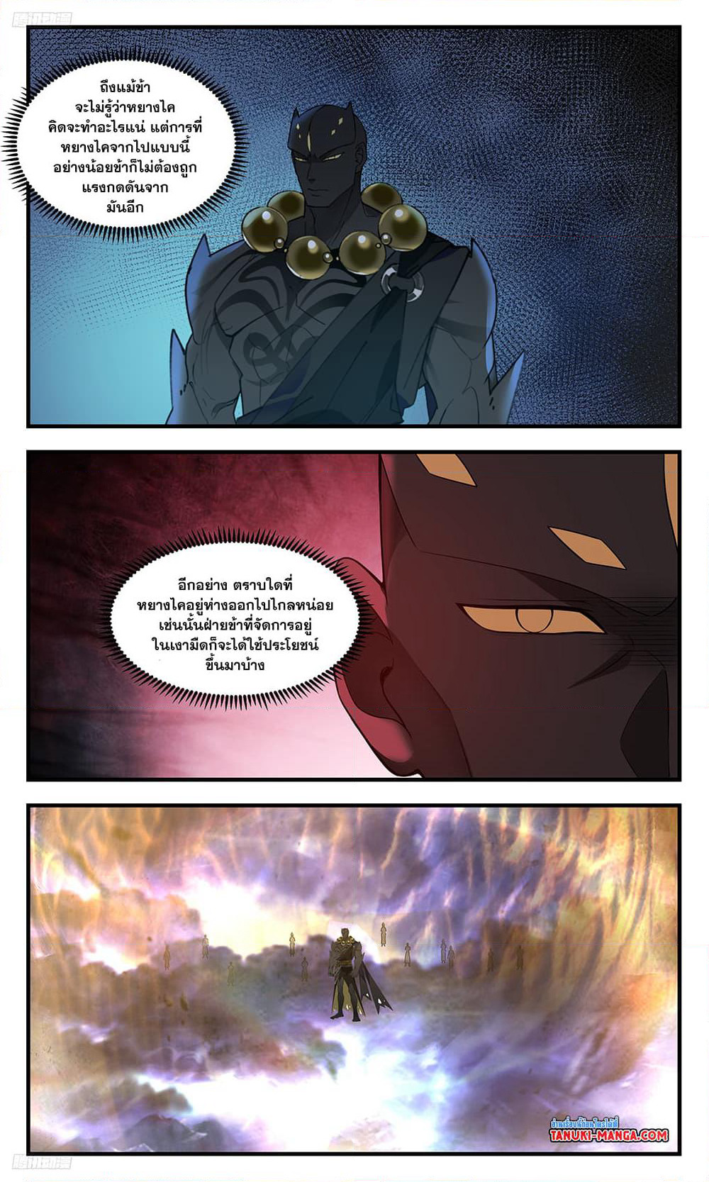 Martial Peak เทพยุทธ์เหนือโลก page 2