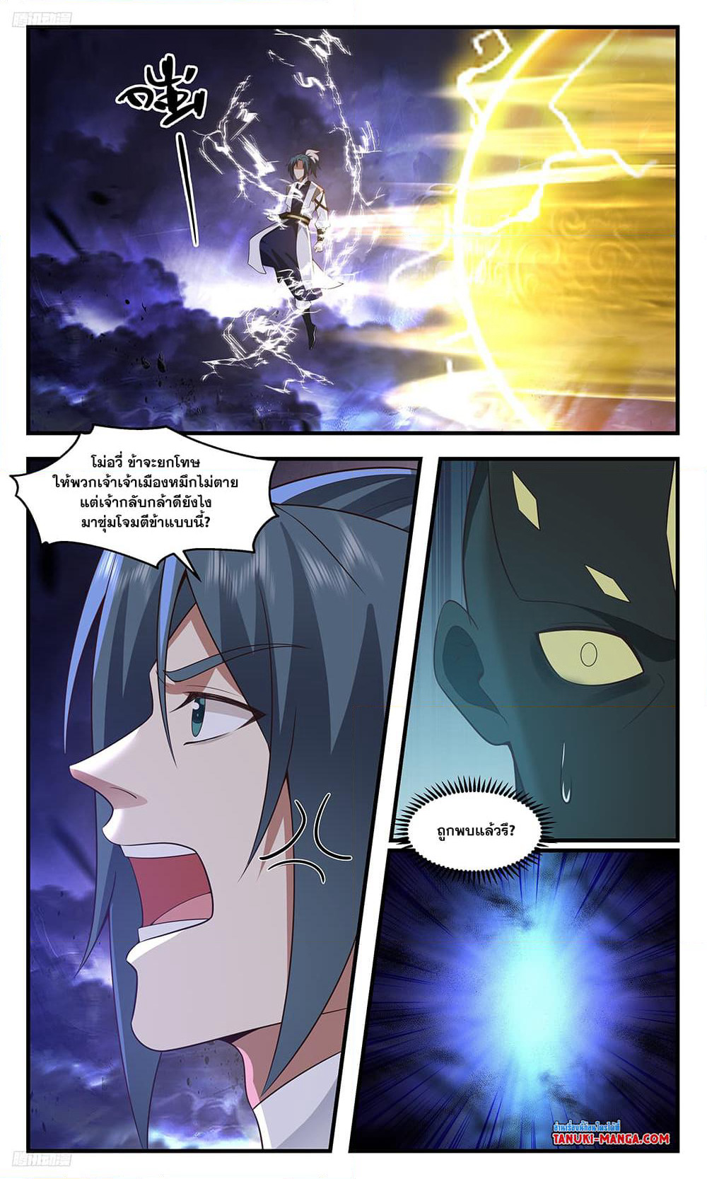 Martial Peak เทพยุทธ์เหนือโลก page 3