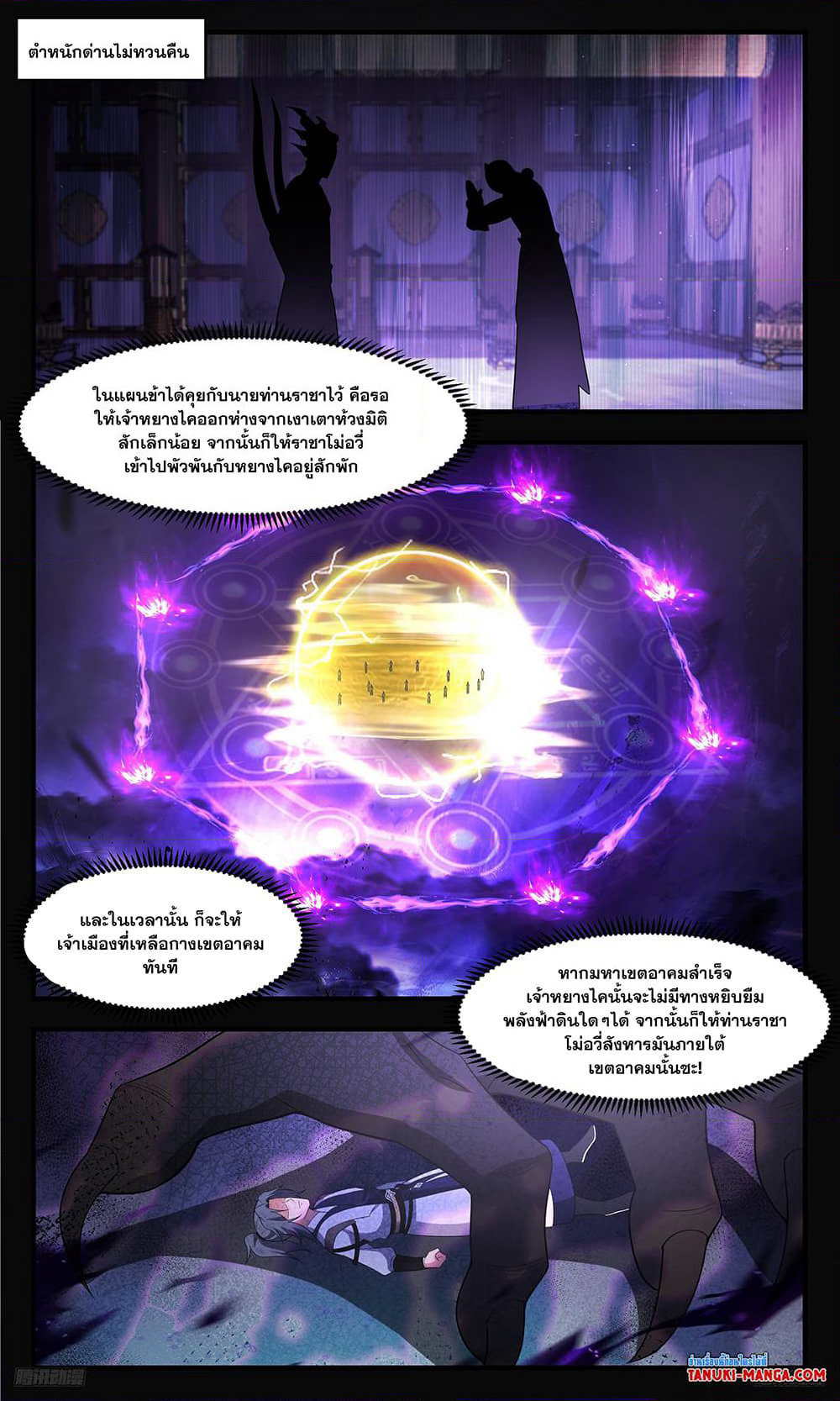 Martial Peak เทพยุทธ์เหนือโลก page 4