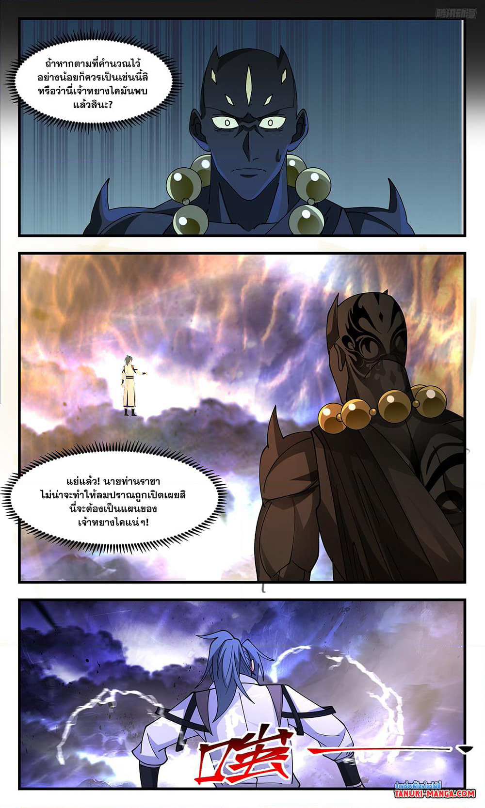 Martial Peak เทพยุทธ์เหนือโลก page 5