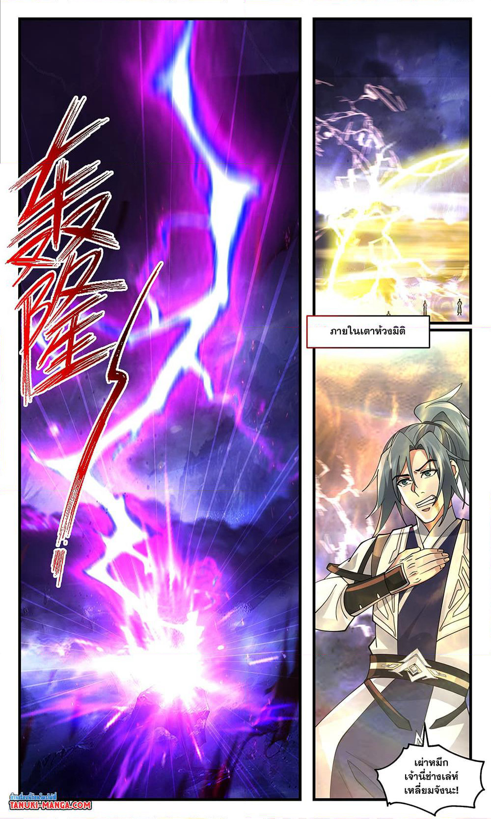 Martial Peak เทพยุทธ์เหนือโลก page 6