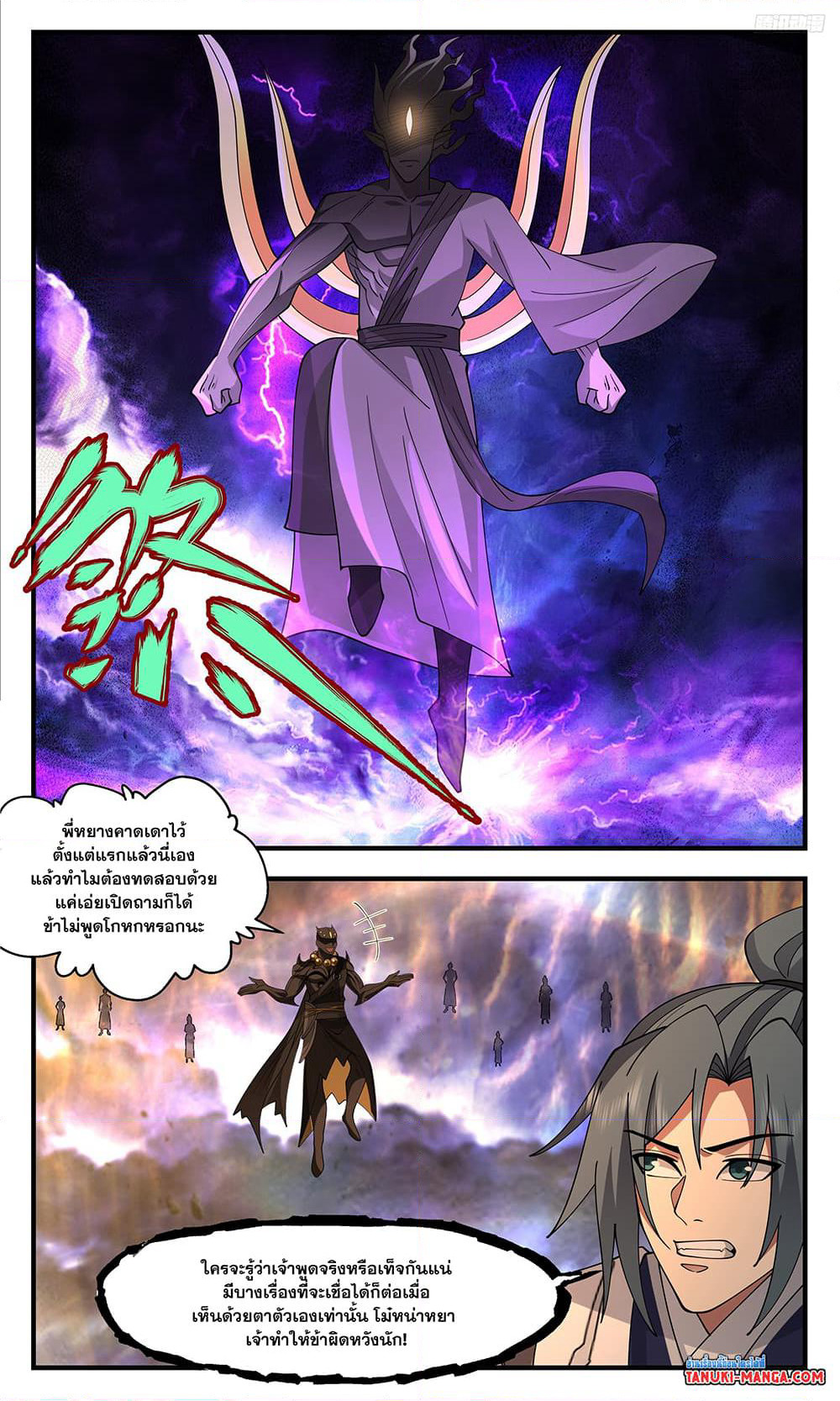 Martial Peak เทพยุทธ์เหนือโลก page 7