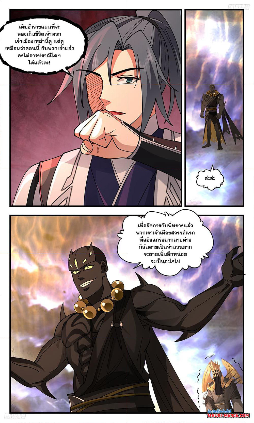 Martial Peak เทพยุทธ์เหนือโลก page 8
