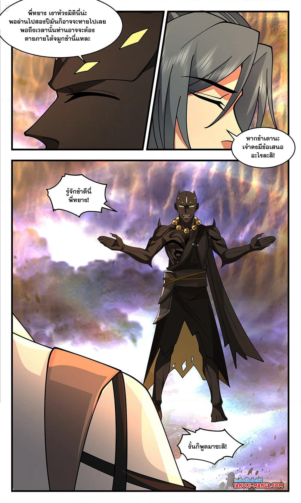 Martial Peak เทพยุทธ์เหนือโลก page 10