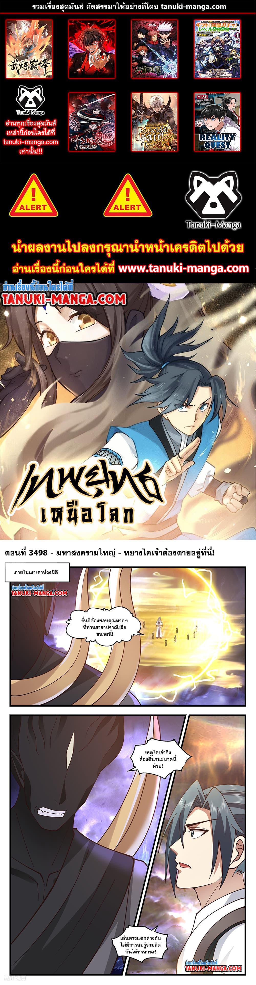 Martial Peak เทพยุทธ์เหนือโลก page 1
